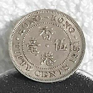 Circulated 1951 Hong Kong Fifty Cent George the Sixth Coin!!
